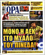 ΩΡΑ ΓΙΑ ΣΠΟΡ
