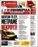 ΤΩΝ ΣΥΝΤΑΚΤΩΝ