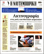ΝΑΥΤΕΜΠΟΡΙΚΗ