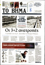 ΤΟ ΒΗΜΑ