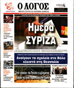 Ο ΛΟΓΟΣ