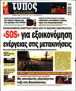 ΤΥΠΟΣ ΘΕΣ/ΝΙΚΗΣ