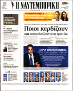 ΝΑΥΤΕΜΠΟΡΙΚΗ