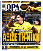 ΩΡΑ ΓΙΑ ΣΠΟΡ