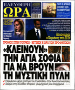 ΕΛΕΥΘΕΡΗ ΩΡΑ