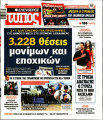 ΕΛΕΥΘΕΡΟΣ ΤΥΠΟΣ