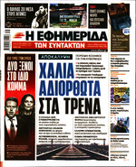ΤΩΝ ΣΥΝΤΑΚΤΩΝ
