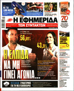 ΤΩΝ ΣΥΝΤΑΚΤΩΝ