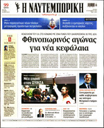 ΝΑΥΤΕΜΠΟΡΙΚΗ