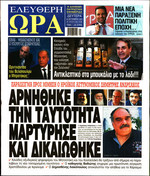 ΕΛΕΥΘΕΡΗ ΩΡΑ