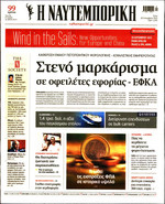 ΝΑΥΤΕΜΠΟΡΙΚΗ