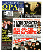 ΕΛΕΥΘΕΡΗ ΩΡΑ