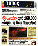 ΤΥΠΟΣ ΘΕΣ/ΝΙΚΗΣ