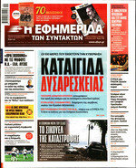 ΤΩΝ ΣΥΝΤΑΚΤΩΝ