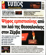 ΤΥΠΟΣ ΘΕΣ/ΝΙΚΗΣ