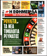 ΤΩΝ ΣΥΝΤΑΚΤΩΝ