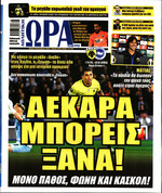 ΩΡΑ ΓΙΑ ΣΠΟΡ