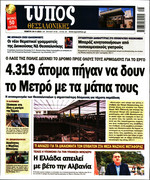 ΤΥΠΟΣ ΘΕΣ/ΝΙΚΗΣ