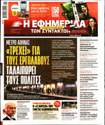 ΤΩΝ ΣΥΝΤΑΚΤΩΝ