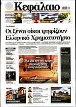 ΚΕΦΑΛΑΙΟ