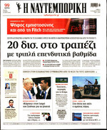 ΝΑΥΤΕΜΠΟΡΙΚΗ