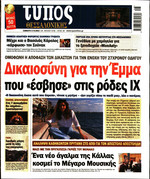 ΤΥΠΟΣ ΘΕΣ/ΝΙΚΗΣ
