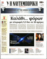 ΝΑΥΤΕΜΠΟΡΙΚΗ