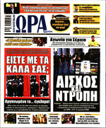 ΩΡΑ ΓΙΑ ΣΠΟΡ