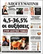 ΑΠΟΓΕΥΜΑΤΙΝΗ