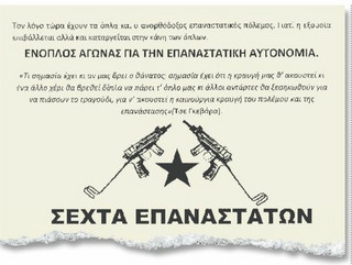 Αυτή είναι η προκήρυξη της «Σέχτας Επαναστατών» για τη δολοφονία Γκιόλια