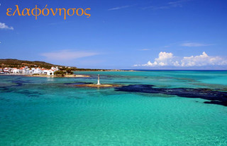 elafonissos-island.blogspot.gr