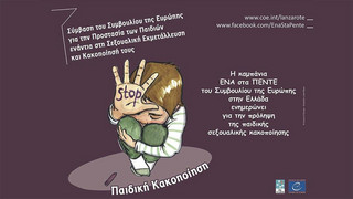 Εκστρατεία κατά της σεξουαλικής κακοποίησης παιδιών