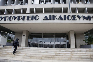 ΥΠΟΥΡΓΕΙΟ ΔΙΚΑΙΟΣΥΝΗΣ