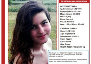 Εξαφανίστηκε 15χρονη στην Κοζάνη