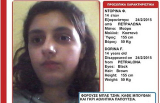 Εξαφανίστηκε 14χρονη στα Πετράλωνα