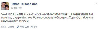 ΤΑΤΣΟΠΟΥΛΟΣ FACEBOOK