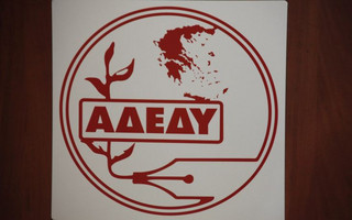 ΑΔΕΔΥ ΑΔΕΔΥ