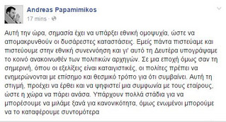 ΠΑΠΑΜΙΜΙΚΟΣ