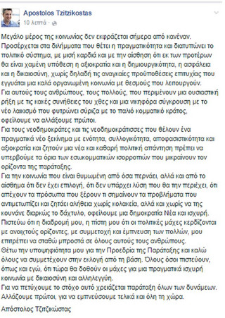 tzitzikostas