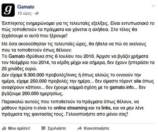 GAMATO ΓΑΜΑΤΟ