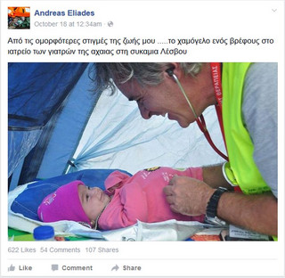ΛΕΣΒΟΣ ΓΙΑΤΡΟΣ ΒΡΕΦΟΣ
