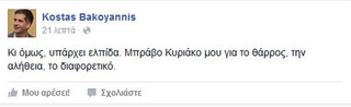 bakoyannis