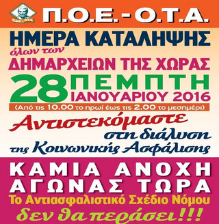 ΠΟΕ ΟΤΑ