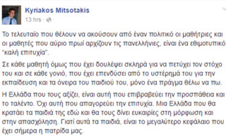 mitsotakis