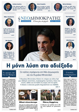 neodhmokraths2