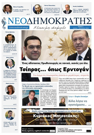 neodhmokraths3