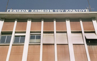 Geniko_Xhmeio_Tou_Kratous