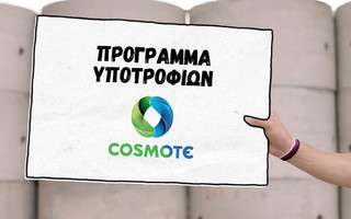 COSMOTE-Ypotrofies-2016-3