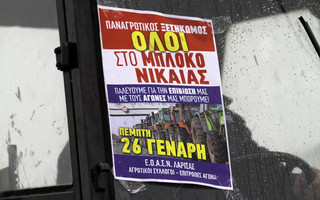 ΜΠΛΟΚΟ ΑΓΡΟΤΕΣ ΝΙΚΑΙΑ