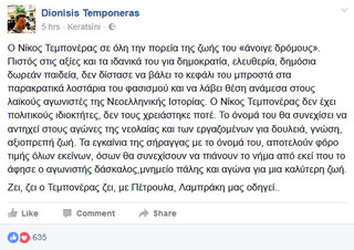 γιος τεμπονέρα